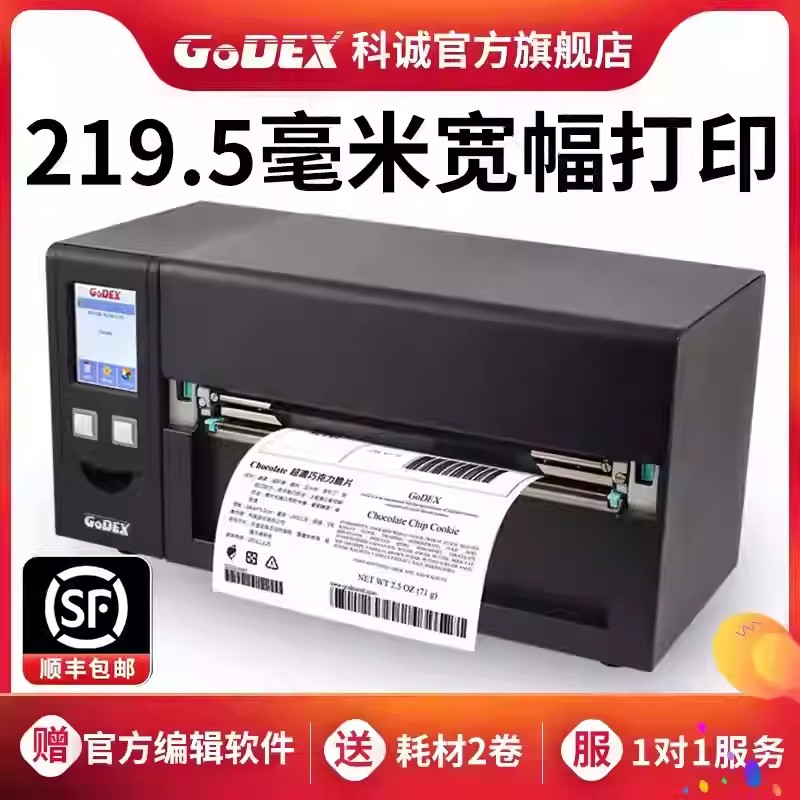 GODEX科诚HD830i工业级超宽幅智能条码危废标签打印机300DPI热转印工厂仓库热敏不干胶商用合格证二维条形码