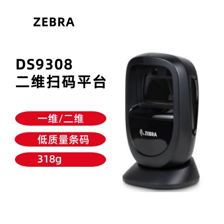 ZEBRA 斑马DS9308扫描枪